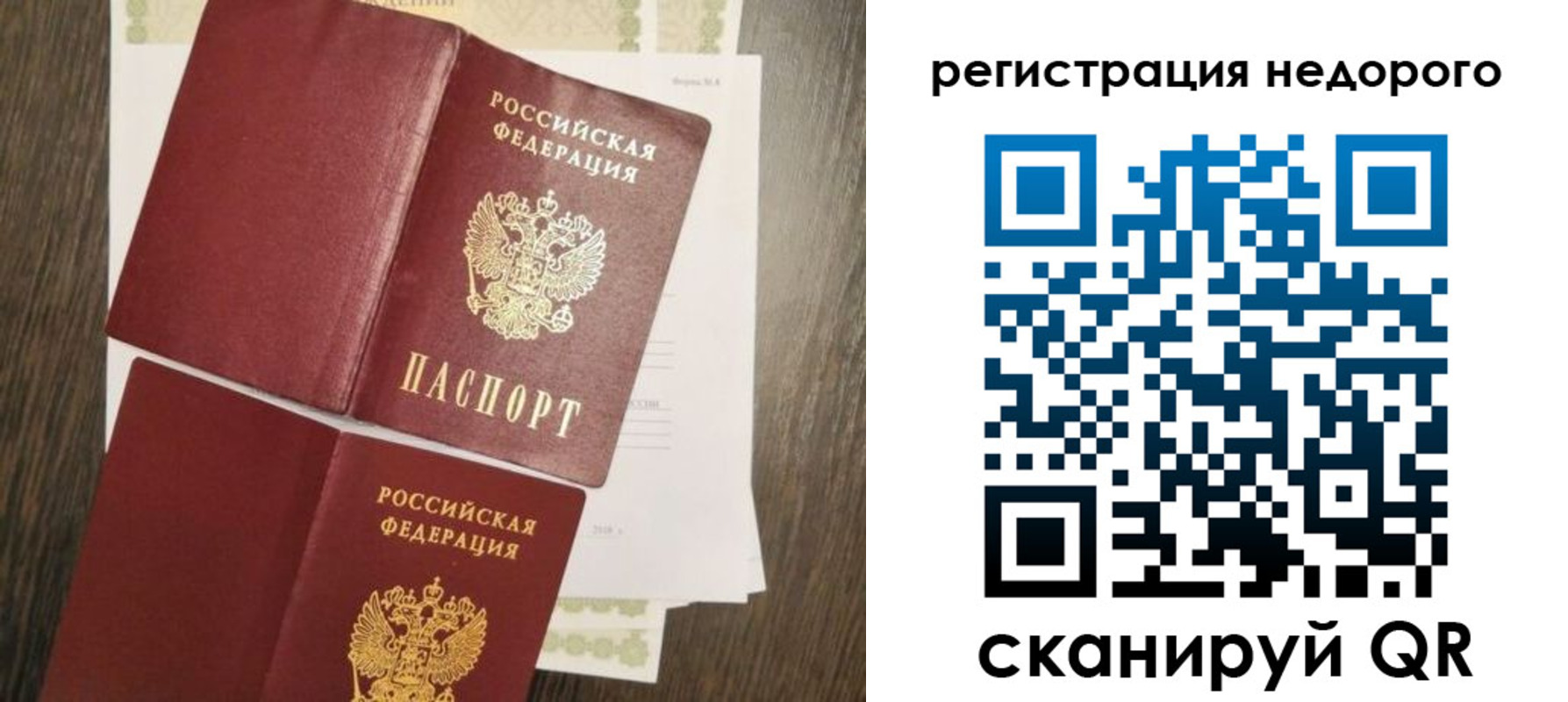 временная регистрация недорого в Татарске