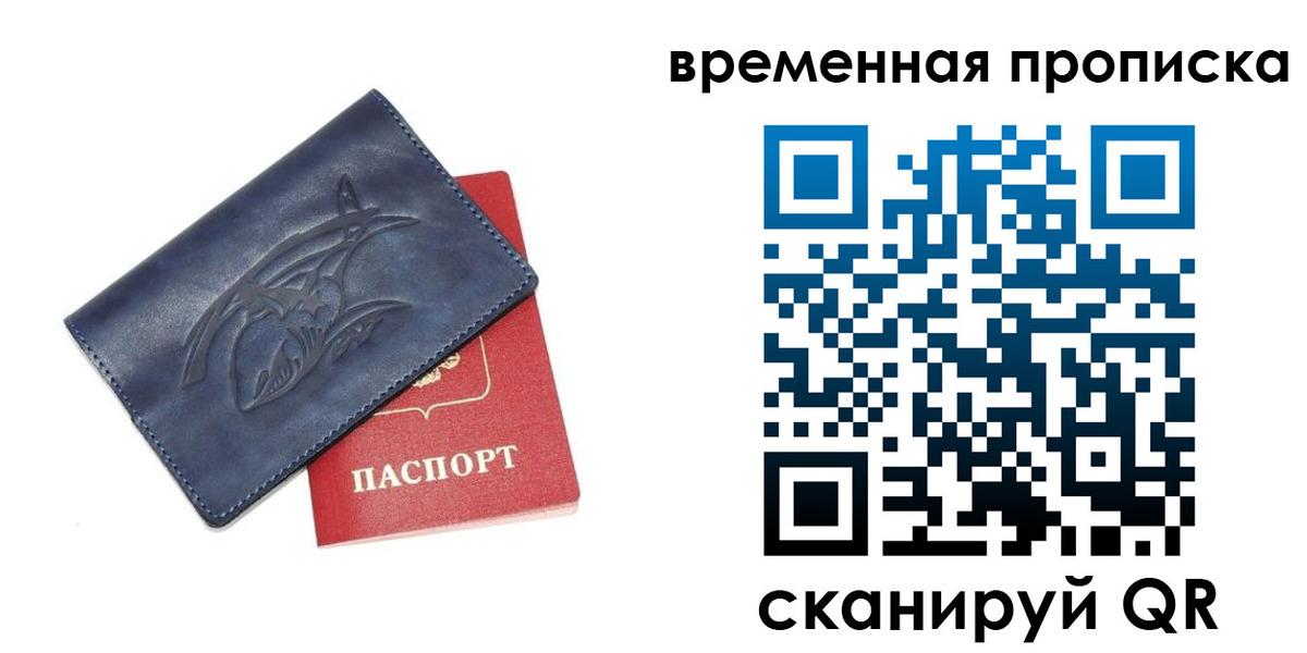 прописка законно в Татарске